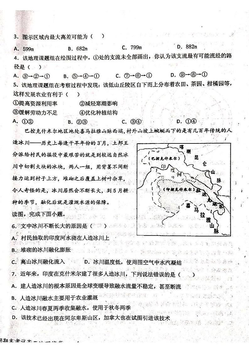 2020宜春上高县二中高二下学期期末考试地理试题（图片版）扫描版含答案第2页