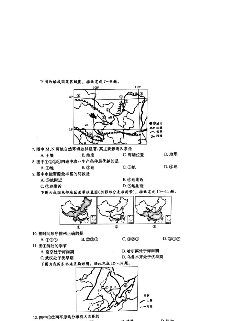 2020辽阳高二下学期期末考试地理试题图片版含答案02