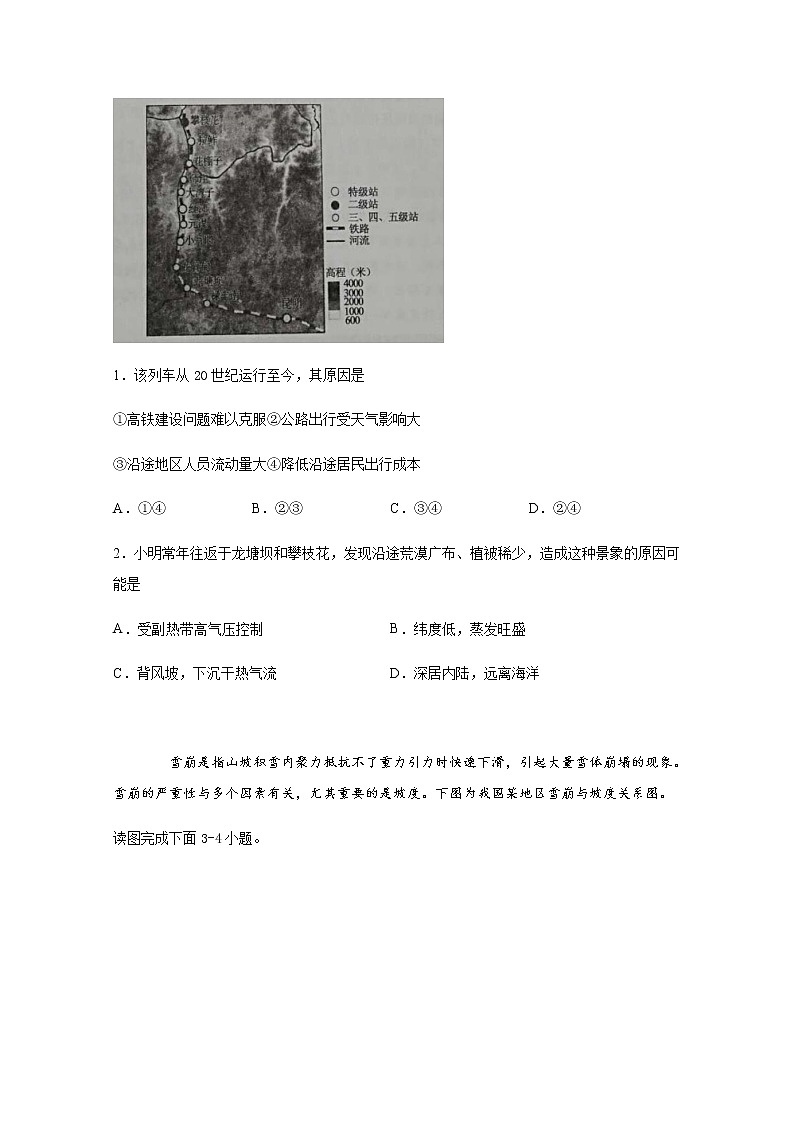 2020四川省射洪中学高二下学期期末模拟考试地理含答案第2页