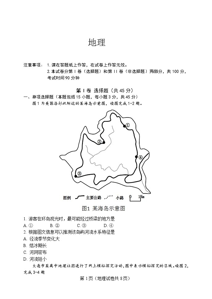 2020大连旅顺口区高二下学期期末考试地理试卷含答案01