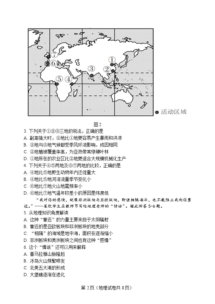 2020大连旅顺口区高二下学期期末考试地理试卷含答案02