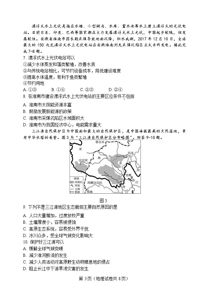 2020大连旅顺口区高二下学期期末考试地理试卷含答案03
