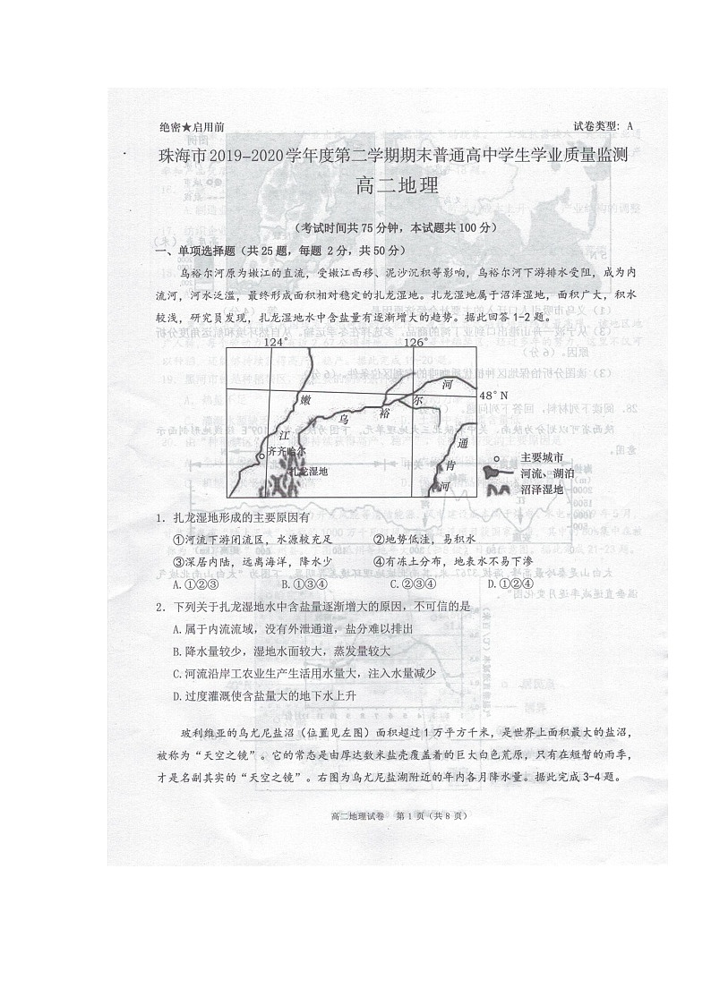 2020珠海高二下学期期末学业地理试题扫描版含答案01