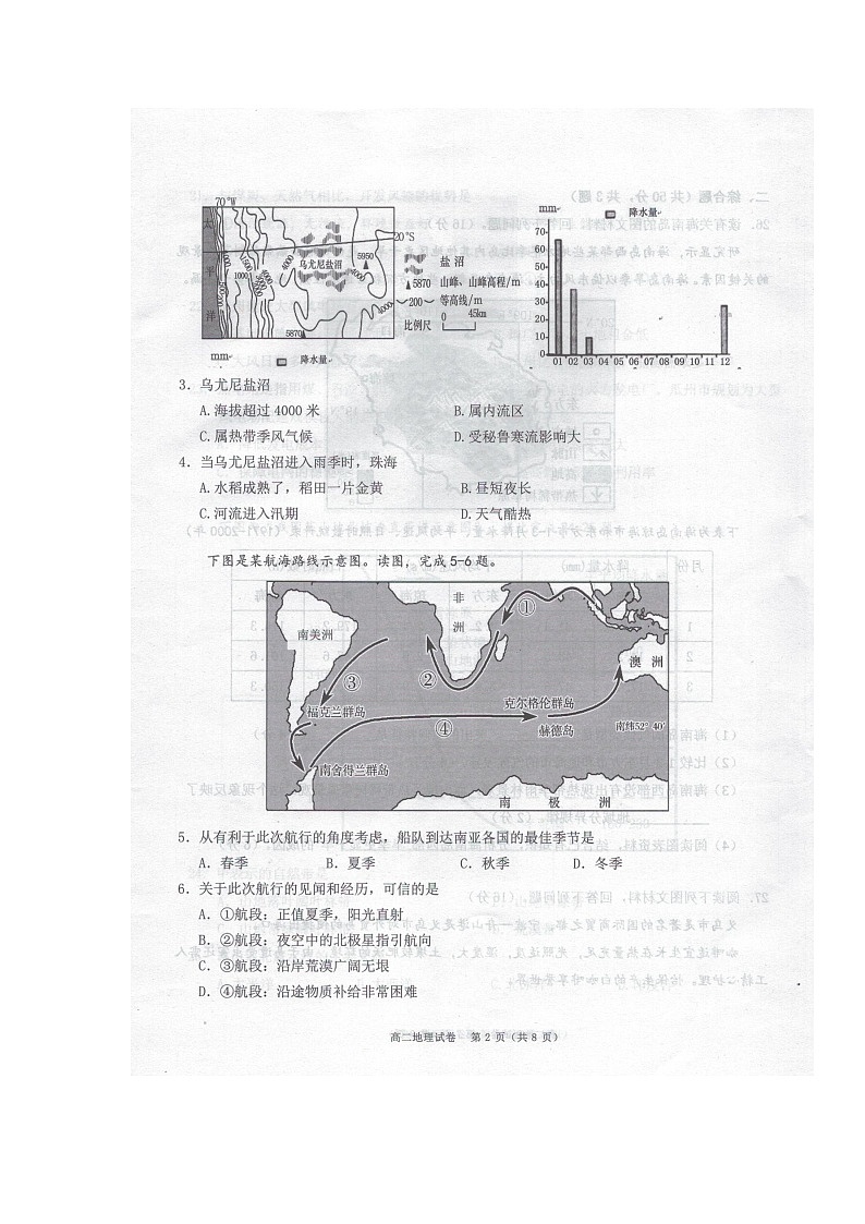 2020珠海高二下学期期末学业地理试题扫描版含答案02