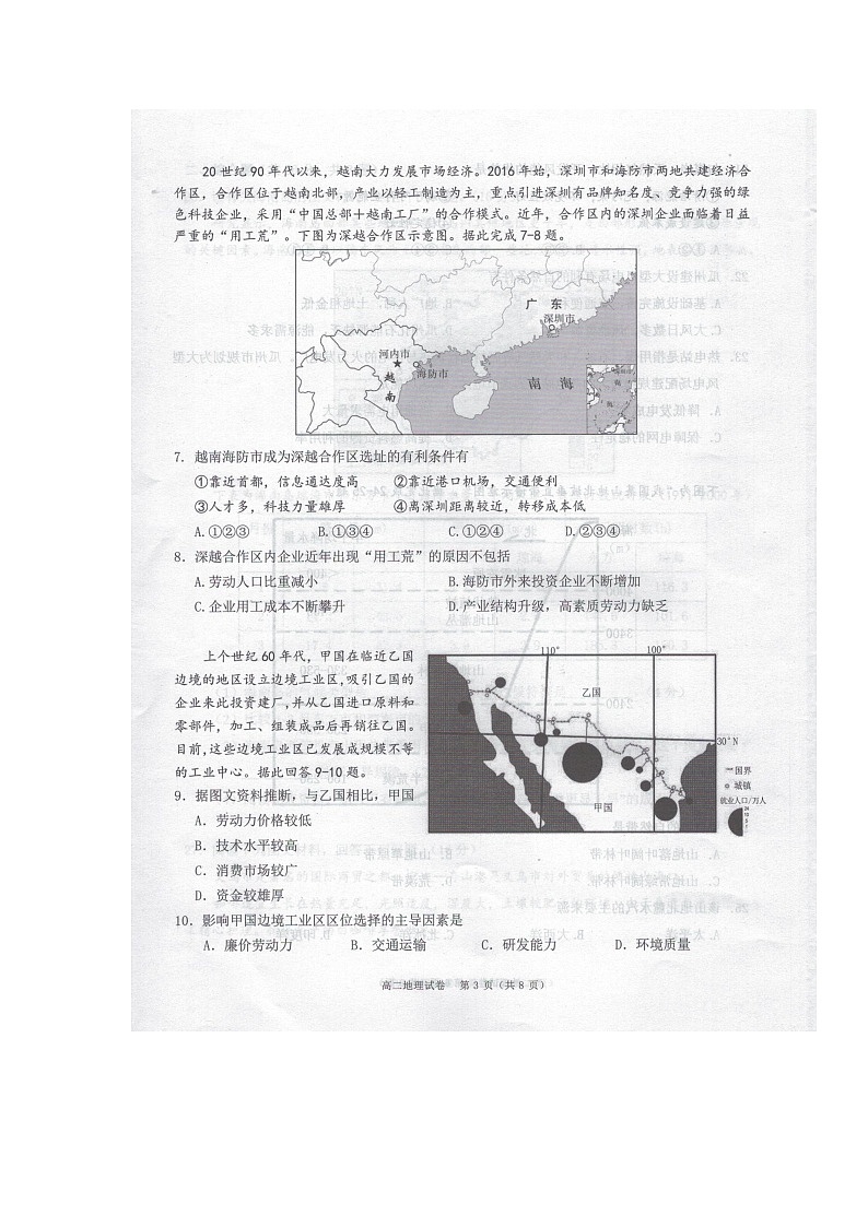 2020珠海高二下学期期末学业地理试题扫描版含答案03
