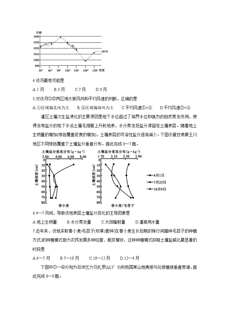 2020潍坊诸城高二下学期期中考试地理含答案02