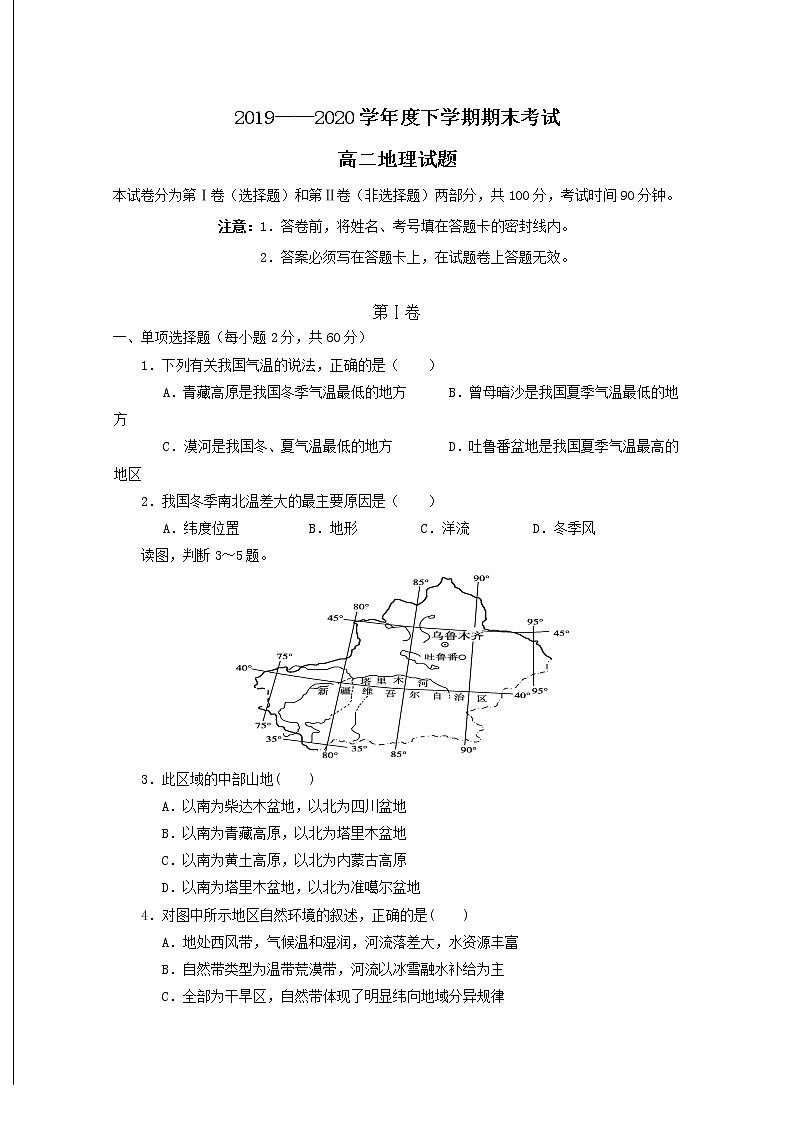 2020通辽科左后旗甘旗卡二中高二下学期期末考试地理试题含答案第1页