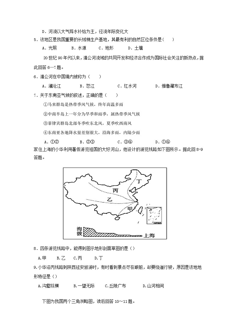 2020通辽科左后旗甘旗卡二中高二下学期期末考试地理试题含答案第2页