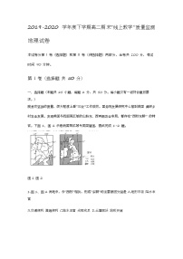 2020省齐齐哈尔高二下学期期末“线上教学”质量监测地理试题含答案