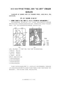 2020省齐齐哈尔高二下学期期末“线上教学”质量监测地理试题PDF版含答案