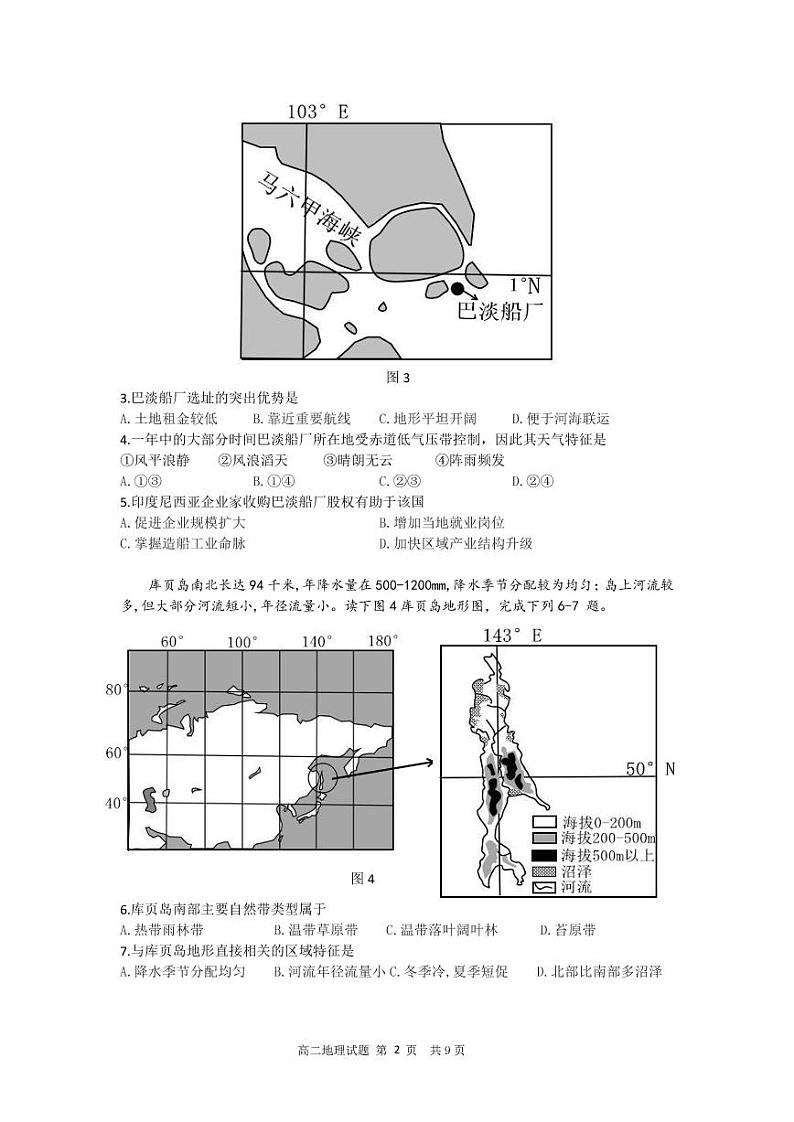 黑龙江省齐齐哈尔市2019-2020学年高二下学期期末“线上教学”质量监测地理试题第2页