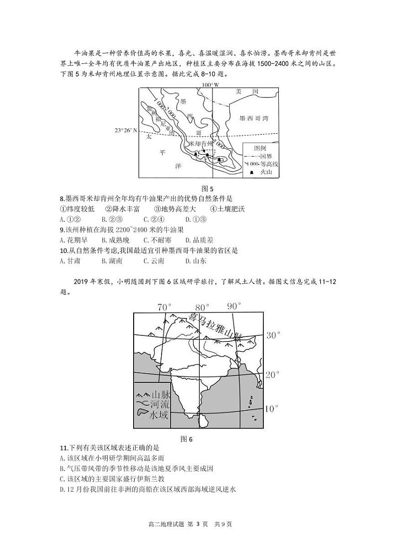 黑龙江省齐齐哈尔市2019-2020学年高二下学期期末“线上教学”质量监测地理试题第3页