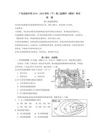 2020广东实验中学高二下学期期中考试地理PDF版含答案