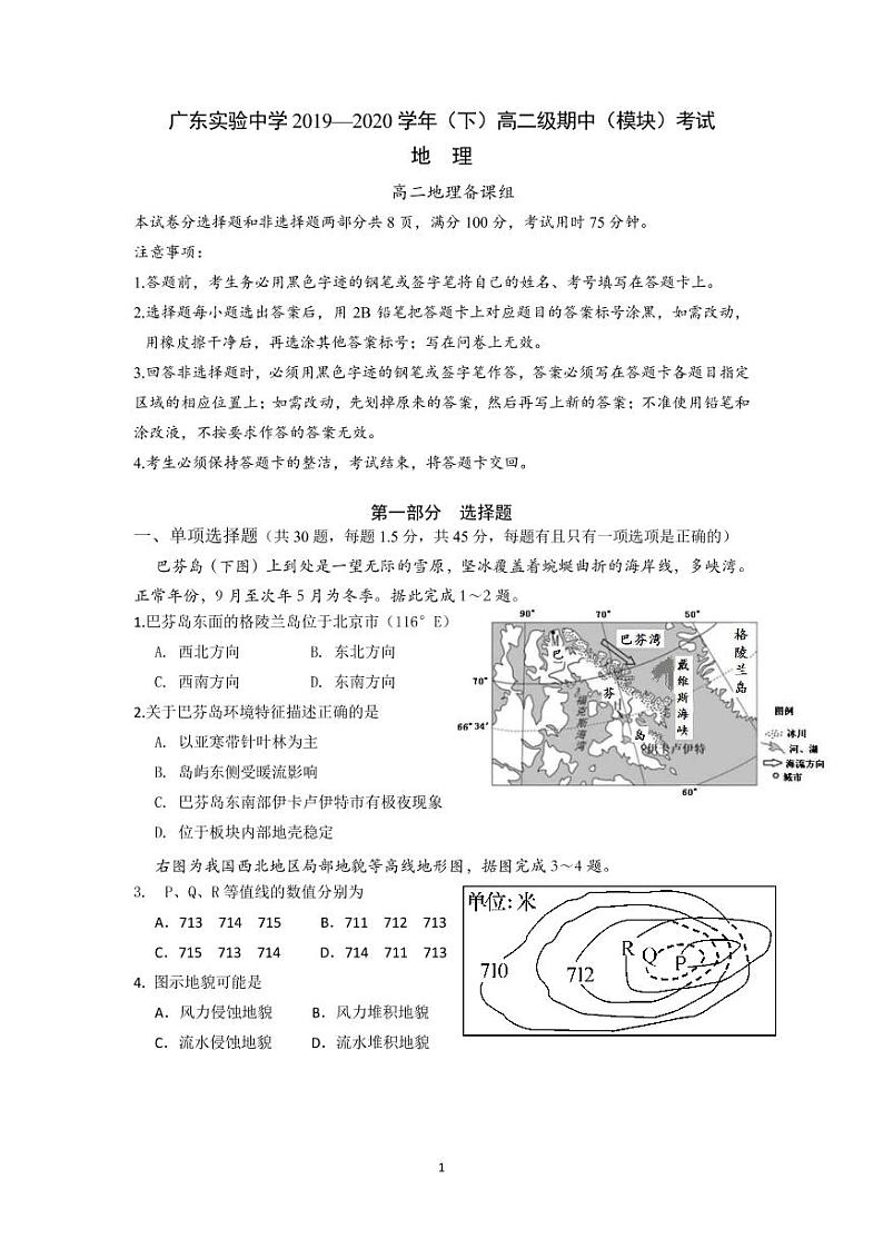 2020广东实验中学高二下学期期中考试地理PDF版含答案01