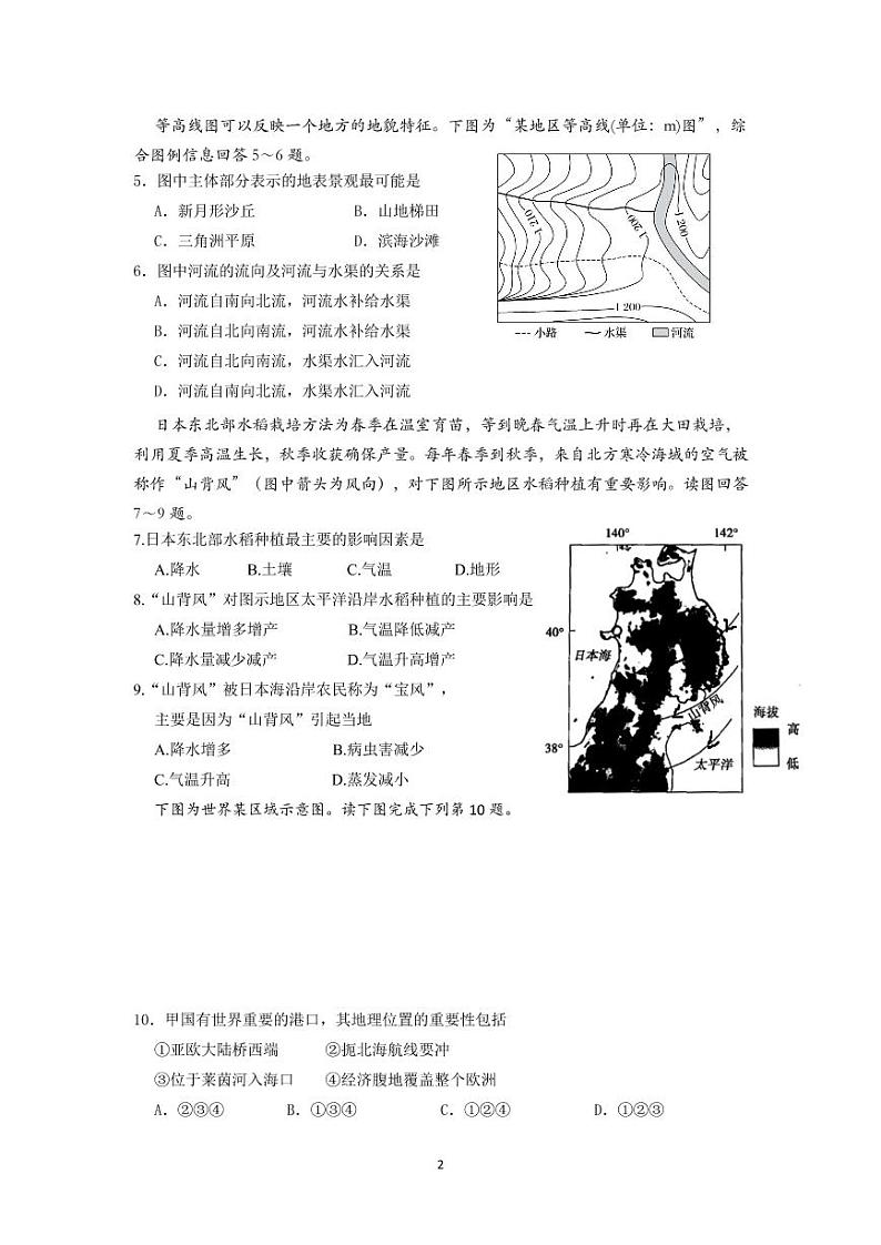 2020广东实验中学高二下学期期中考试地理PDF版含答案02