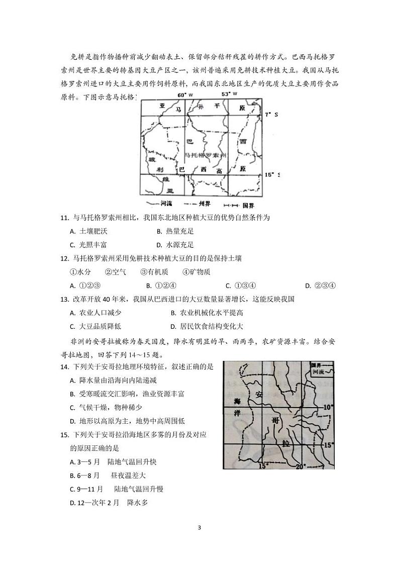 2020广东实验中学高二下学期期中考试地理PDF版含答案03