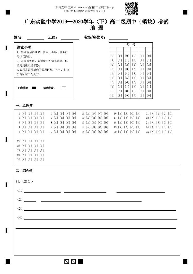 2020广东实验中学高二下学期期中考试地理PDF版含答案01
