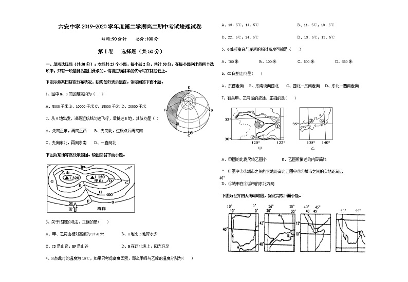 2020六安中学高二下学期期中考试地理试题含答案第1页