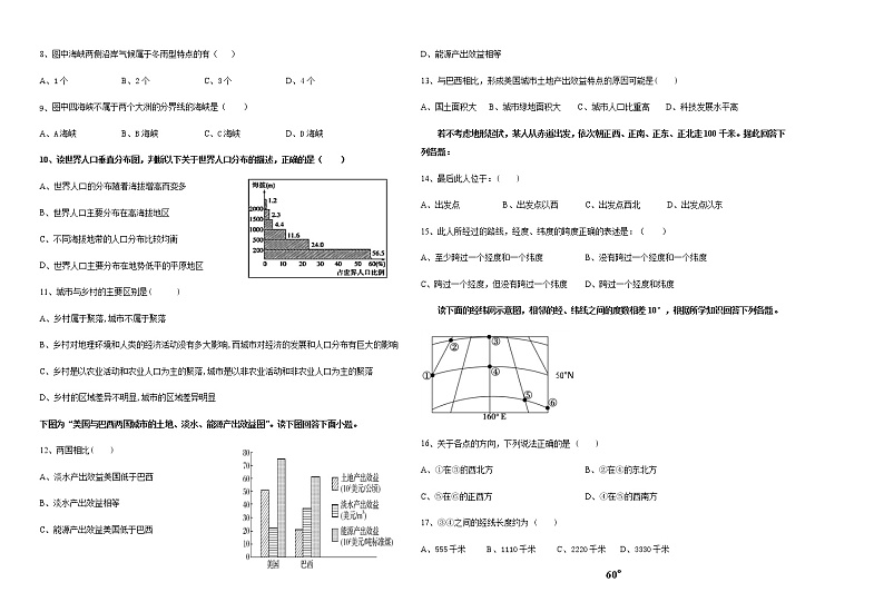 2020六安中学高二下学期期中考试地理试题含答案第2页