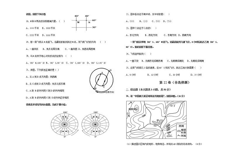 2020六安中学高二下学期期中考试地理试题含答案第3页