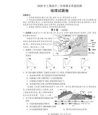 2020邵阳新邵县高二下学期期末考试地理试题（可编辑）PDF版含答案