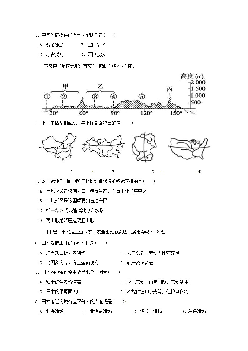 2020铜仁伟才学校高二下学期期中考试地理试题含答案02