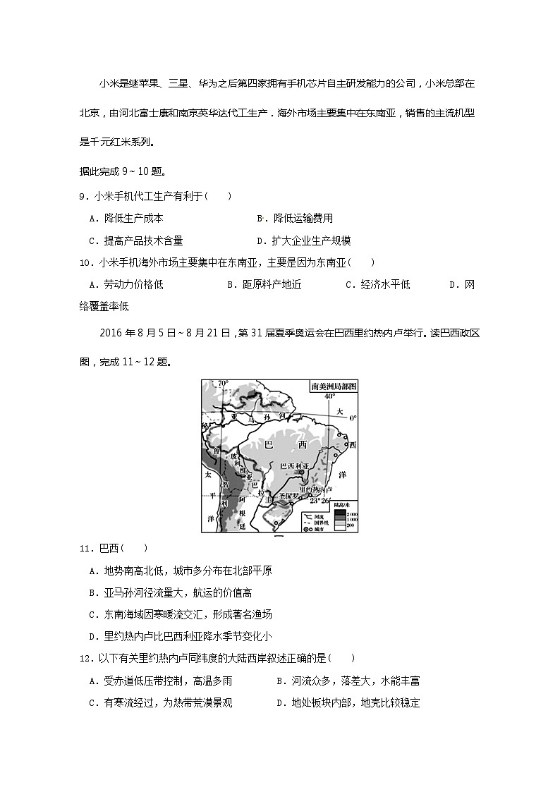 2020铜仁伟才学校高二下学期期中考试地理试题含答案03