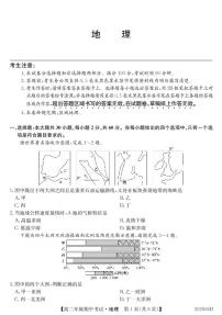 2020松原扶余一中高二下学期期中考试地理试题PDF版含答案