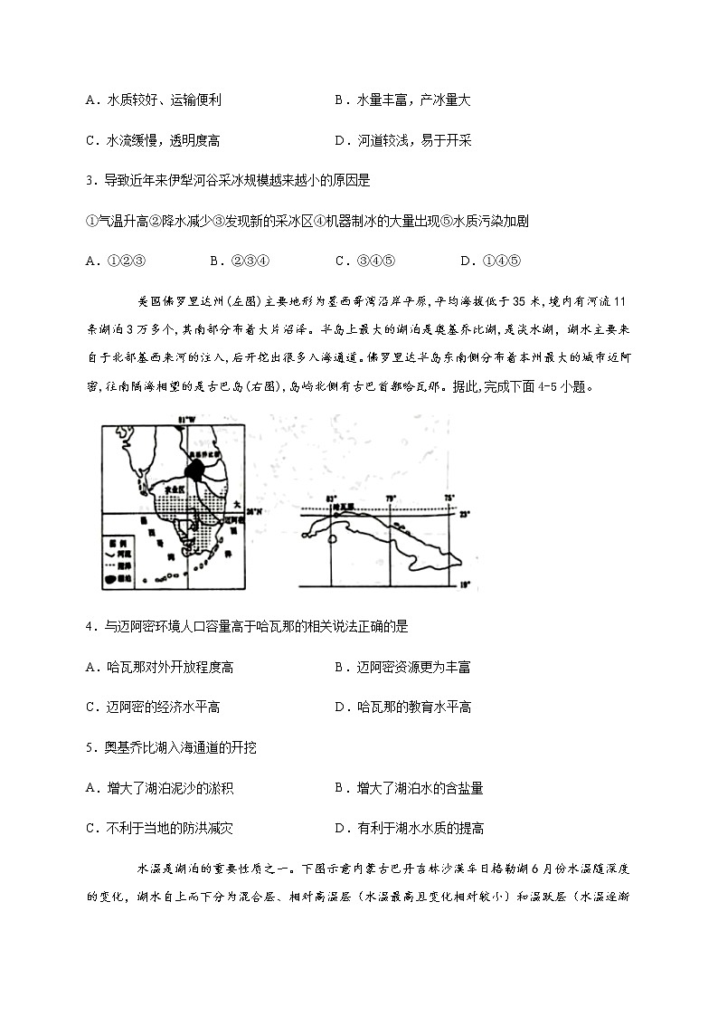 2020泸县二中高二下学期期末模拟考试地理试卷含答案02