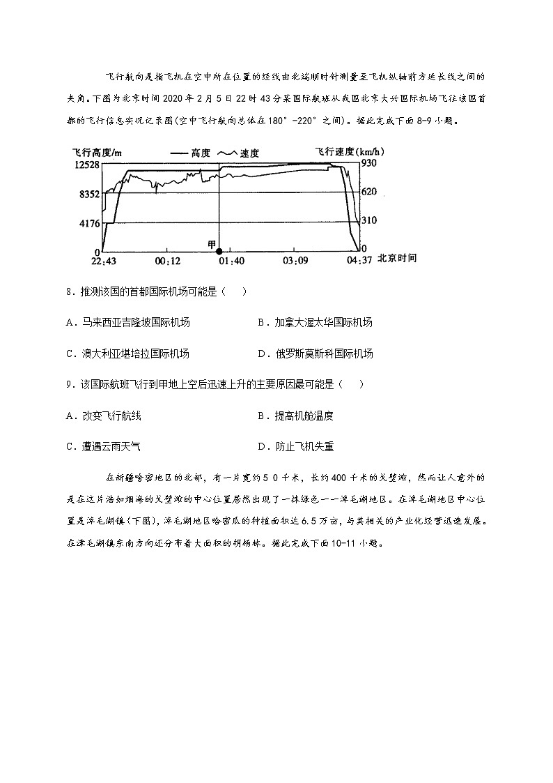 2020泸县五中高二下学期期末模拟考试地理试卷含答案第3页