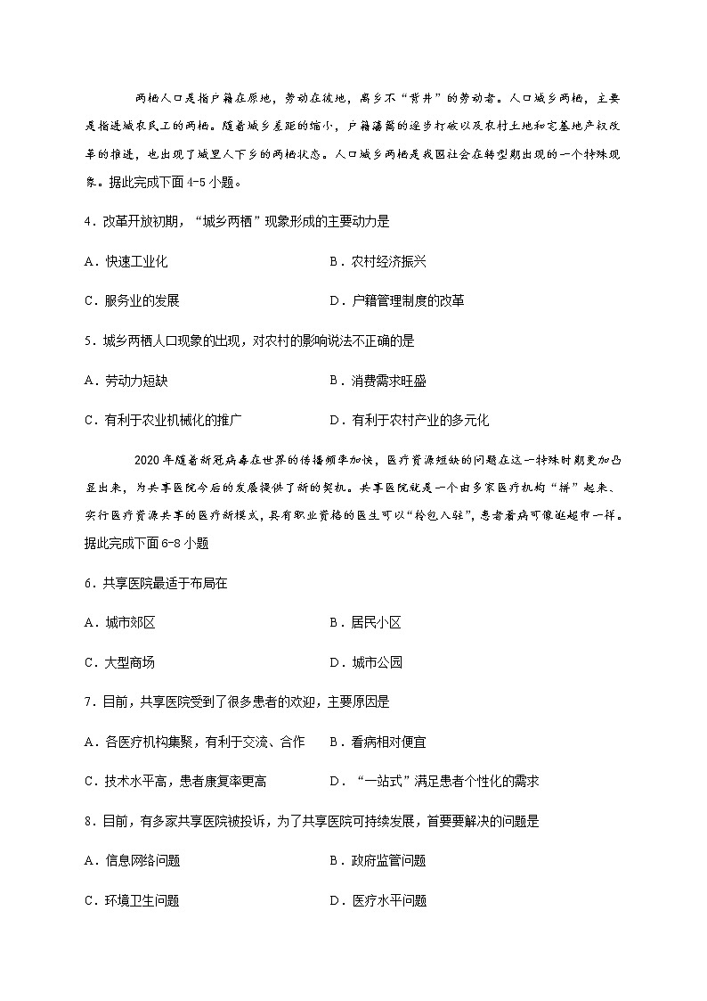 2020宜宾叙州区一中校高二下学期期末模拟考试地理试卷含答案02