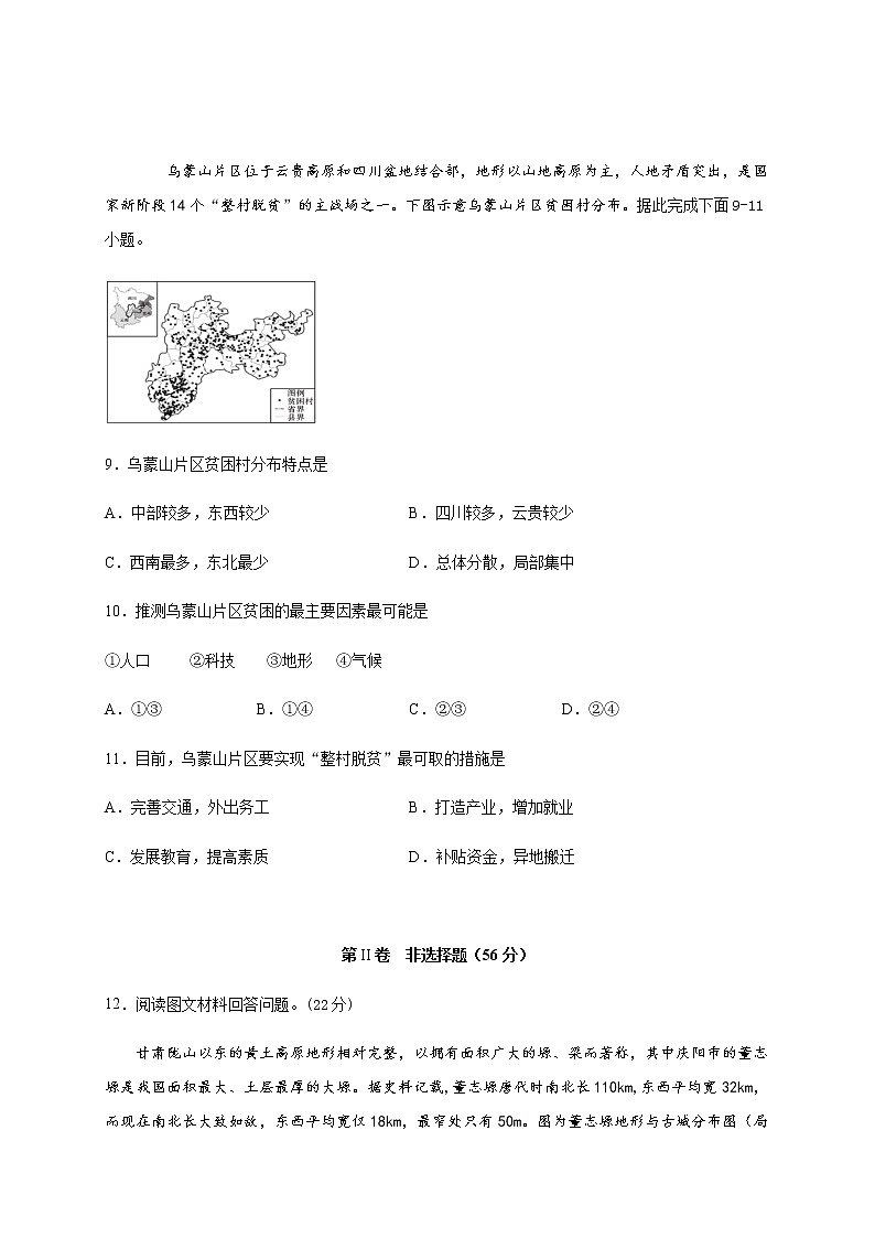 2020宜宾叙州区一中校高二下学期期末模拟考试地理试卷含答案03
