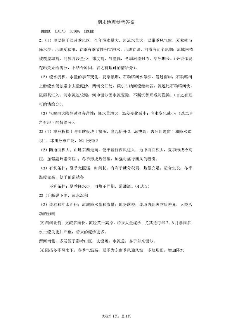 2020省大庆实验中学高二下学期期末考试地理试题Word含答案01