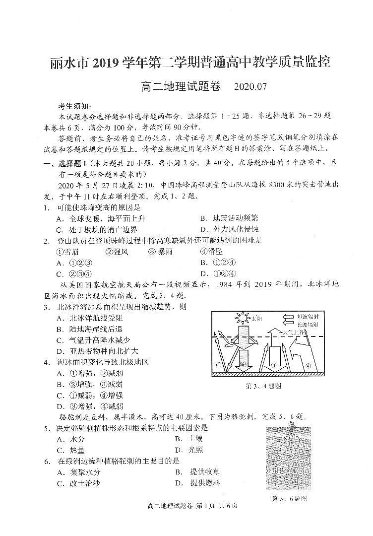2020丽水高二下学期期末地理试题图片版扫描版含答案01