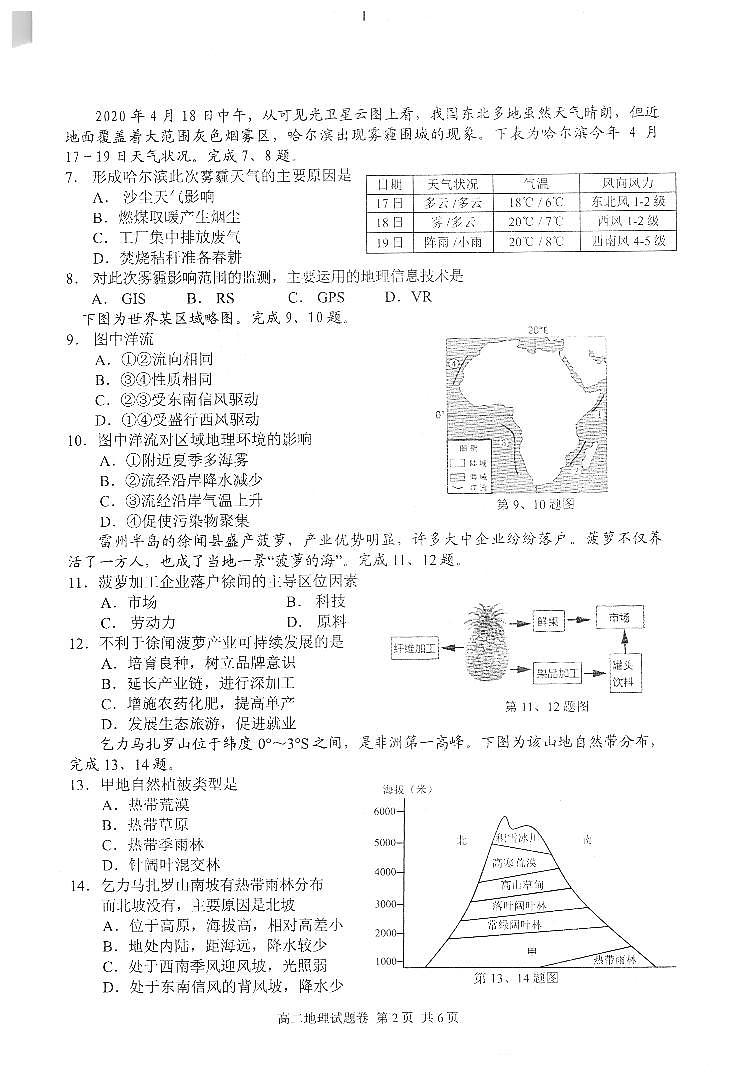 2020丽水高二下学期期末地理试题图片版扫描版含答案02