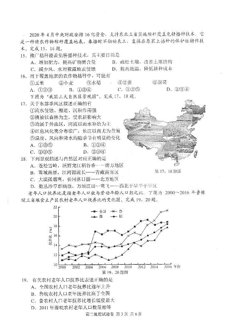 2020丽水高二下学期期末地理试题图片版扫描版含答案03