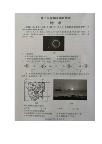 2020宿迁高二下学期期末考试地理试题图片版扫描版含答案