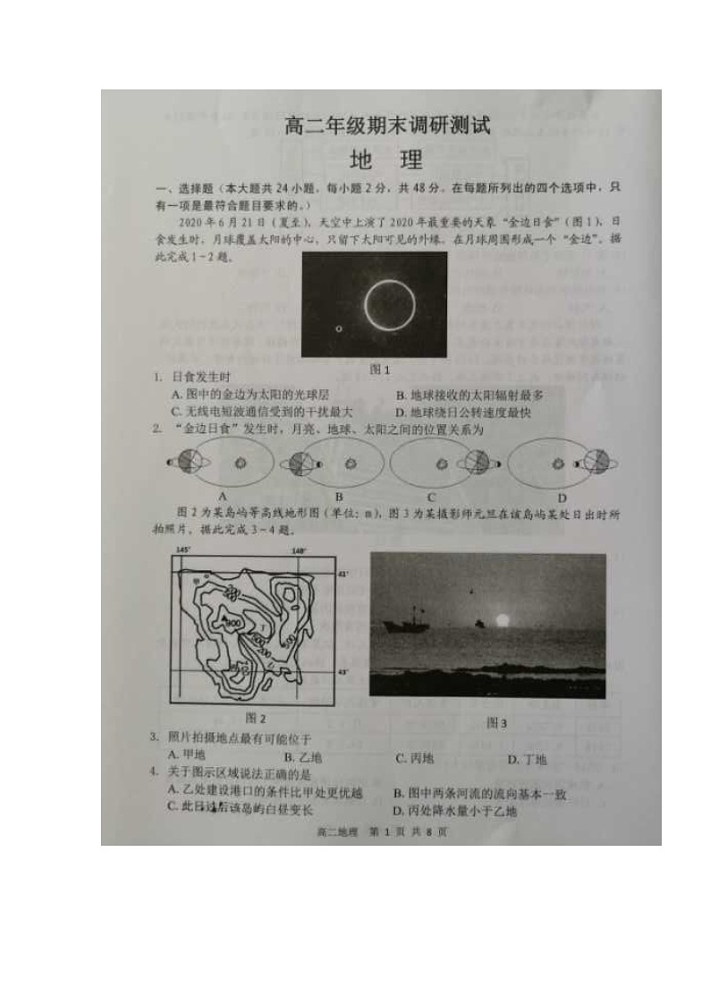2020宿迁高二下学期期末考试地理试题图片版扫描版含答案第1页