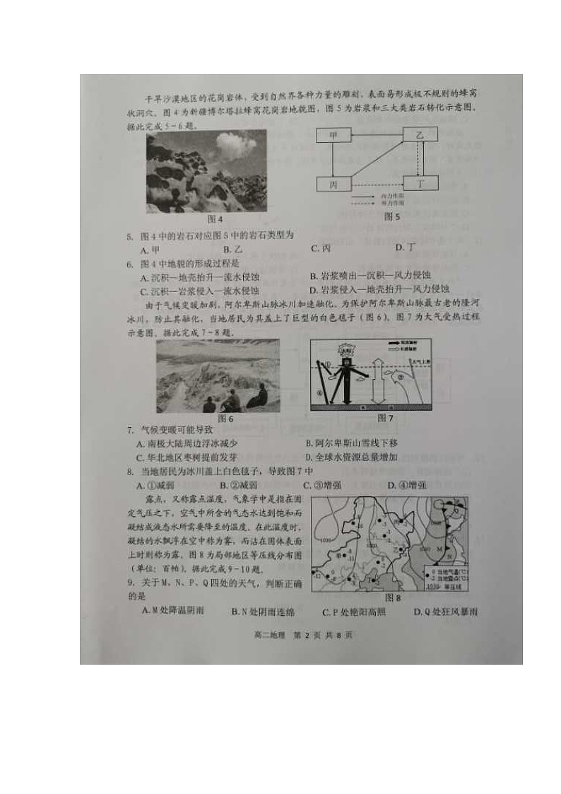2020宿迁高二下学期期末考试地理试题图片版扫描版含答案第2页