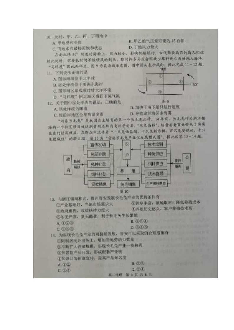 2020宿迁高二下学期期末考试地理试题图片版扫描版含答案第3页