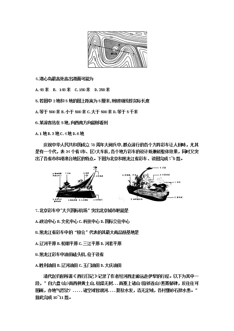 2020安徽省名校高二下学期期末联考地理试题含答案第2页