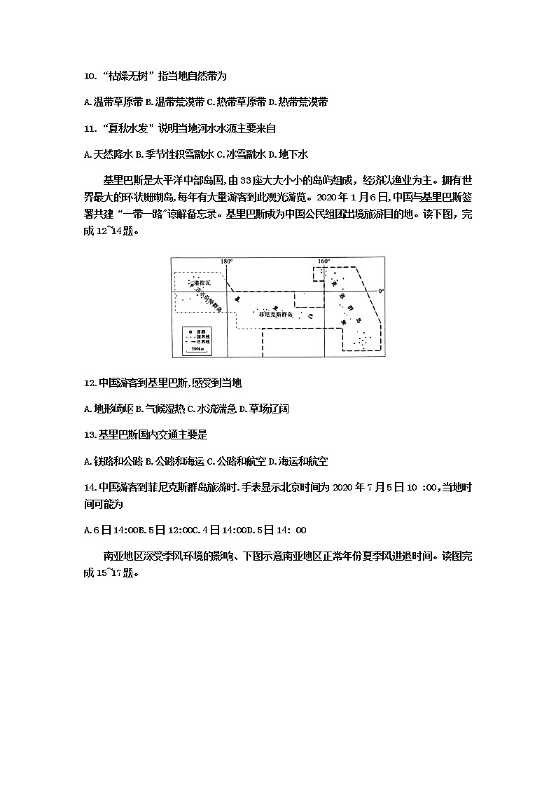2020安徽省名校高二下学期期末联考地理试题含答案第3页