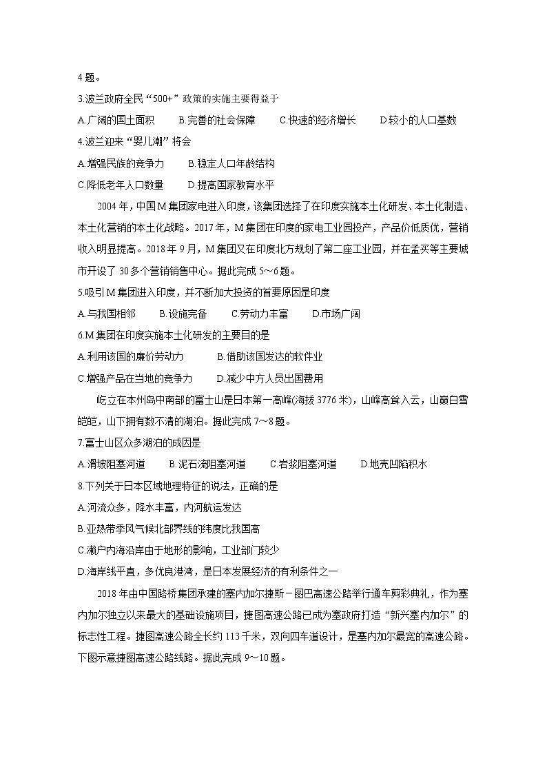 2020烟台高二下学期期中考试　地理含答案02