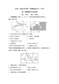 2020南昌八一中学高二下学期期末考试地理试题含答案