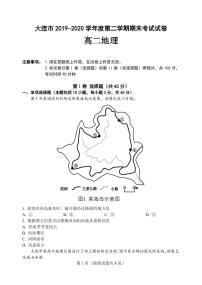 2020大连高二下学期期末考试地理试题PDF版含答案