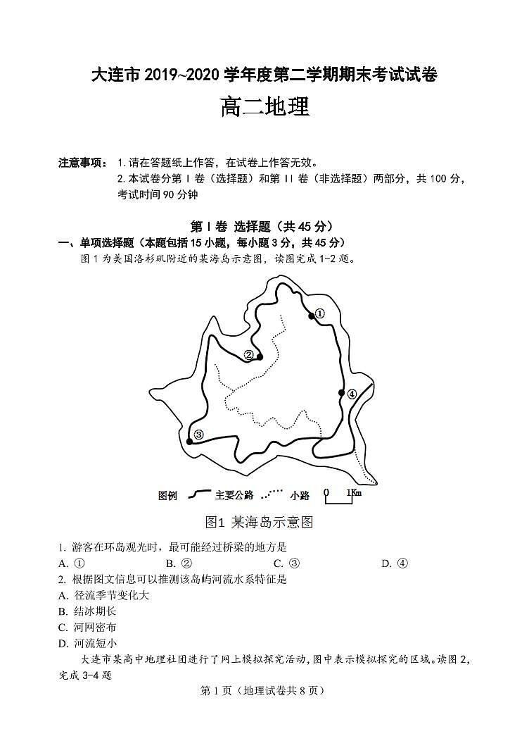 2020大连高二下学期期末考试地理试题PDF版含答案01