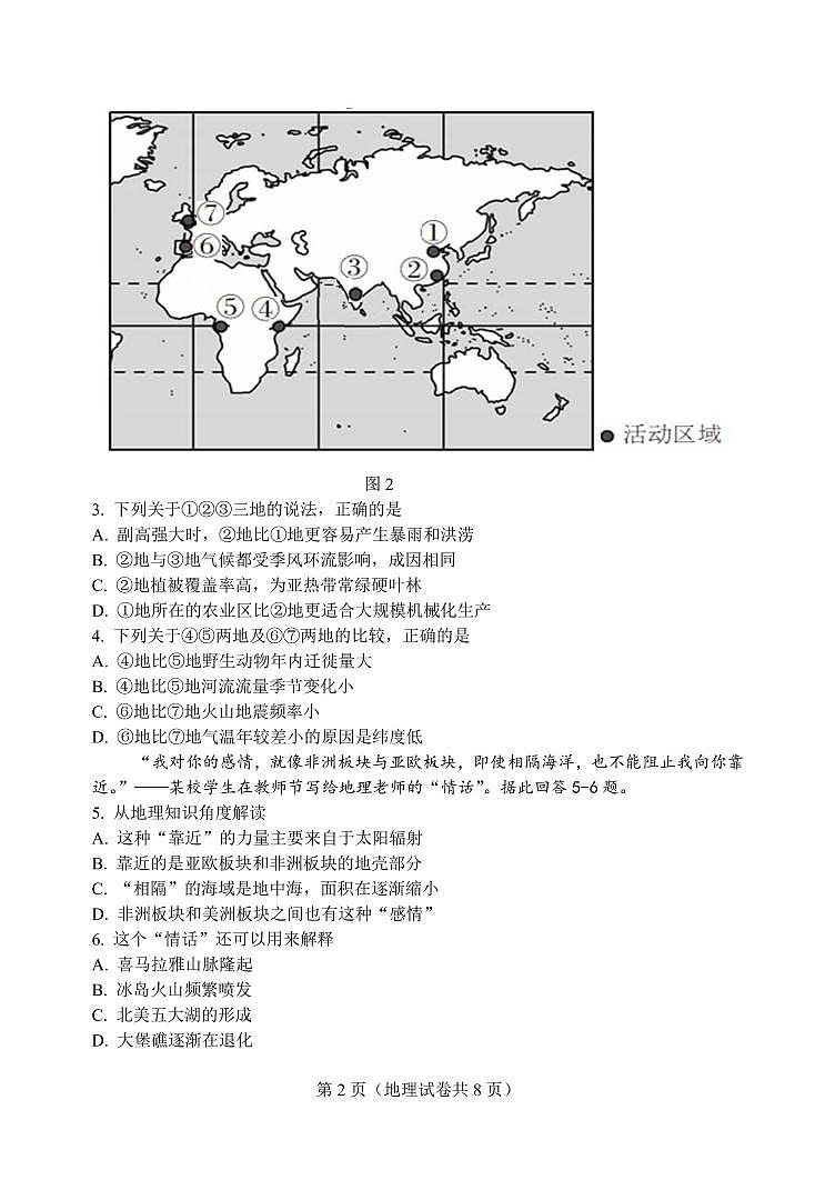 2020大连高二下学期期末考试地理试题PDF版含答案02