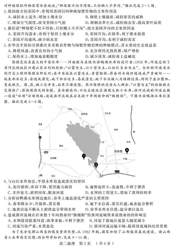 2020驻马店高二下学期期末考试地理试题PDF版含答案02