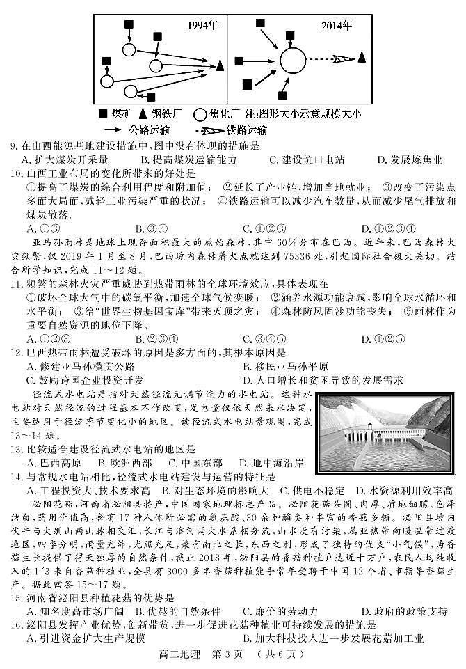 2020驻马店高二下学期期末考试地理试题PDF版含答案03