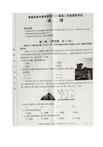 2020恩施洲高中教育联盟高二下学期（期末）地理试题扫描版含答案